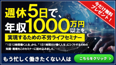 雇われずに生きる という 常識外れの人生は楽しいのか 不労ライフ